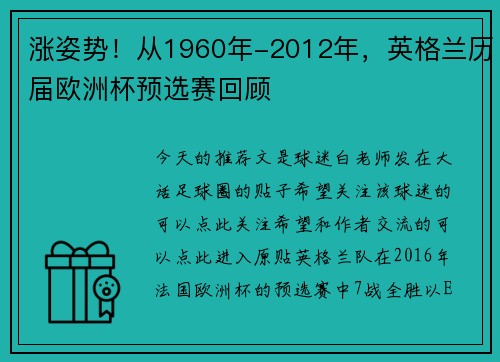 涨姿势！从1960年-2012年，英格兰历届欧洲杯预选赛回顾