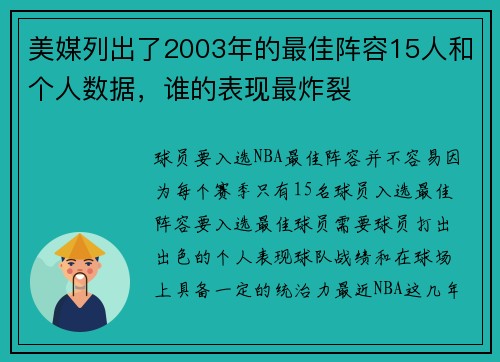 美媒列出了2003年的最佳阵容15人和个人数据，谁的表现最炸裂