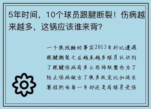 5年时间，10个球员跟腱断裂！伤病越来越多，这锅应该谁来背？